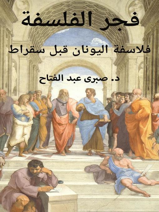 Cover of فجر الفلسفة